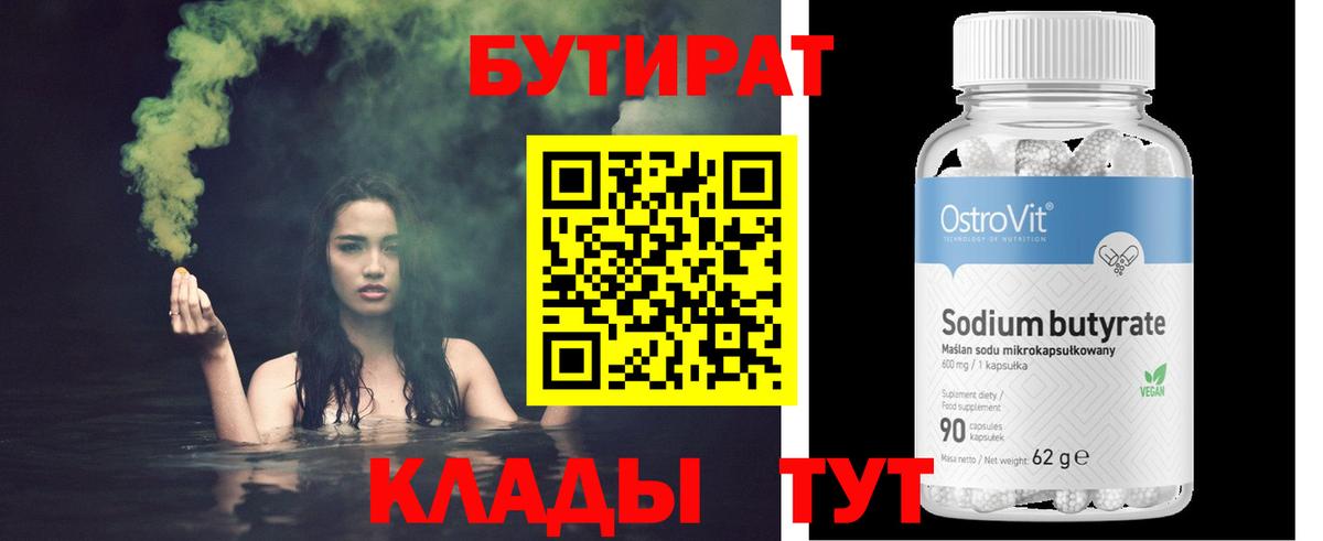 Бутират GHB  Вход с VPN  Воскресенск 