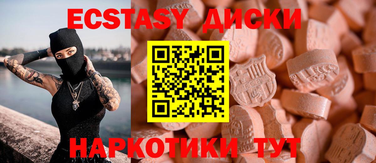ЭКСТАЗИ 300 mg  Вход с VPN  Воскресенск  Ecstasy  ЭКСТАЗИ диски 