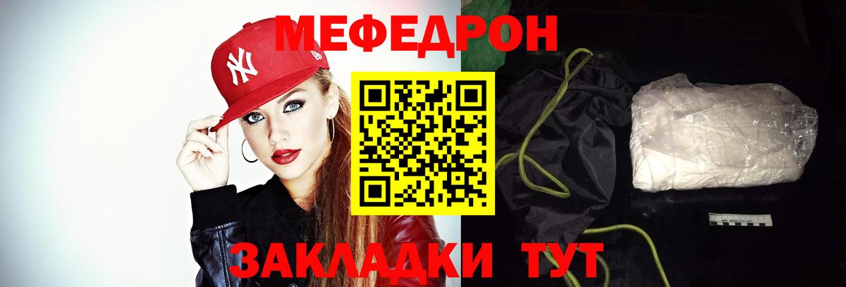 МЕФ mephedrone  KRAKEN рабочий сайт  МЯУ-МЯУ мяу мяу  МЯУ-МЯУ  Мефедрон  Воскресенск  Вход с VPN 