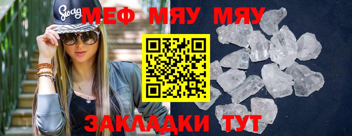 Меф мяу мяу мука Воскресенск