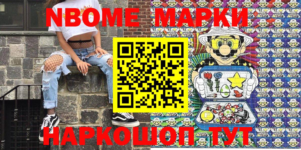 Воскресенск  Марки N-bome 1,5мг  Вход с VPN 
