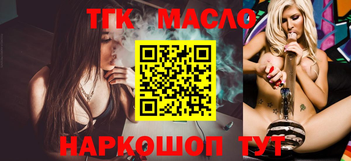 Воскресенск  ТГК вейп  Вход с VPN  ТГК концентрат 